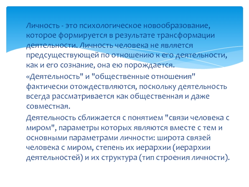 Как связаны между собой деятельность и личность. Личность и деятельность. Личность формируется в деятельности. Личность и деятельность в психологии. Деятельность и личность кратко.