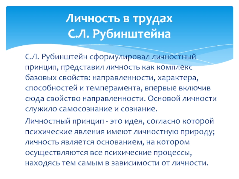 Деятельностная теория рубинштейна. Теория личности Рубинштейна. Концепция личности Рубинштейна. С Л Рубинштейн теория личности. Концепция личности Рубин.