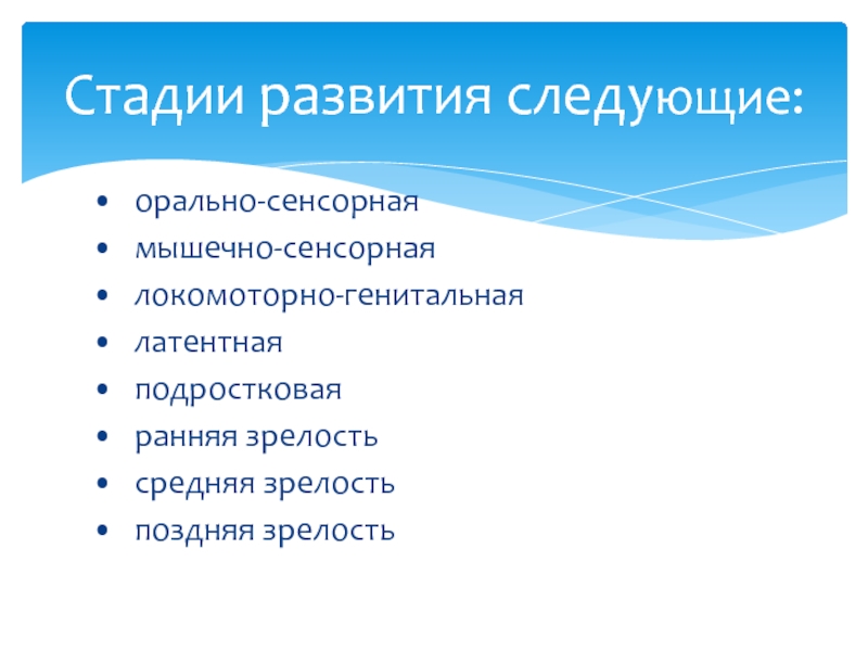 Развитию следующем. Орально сенсорная стадия. Локомоторно-генитальная стадия. Орально-сенсорная Эриксон. Орально сенсорная стадия в развитии ребенка это.