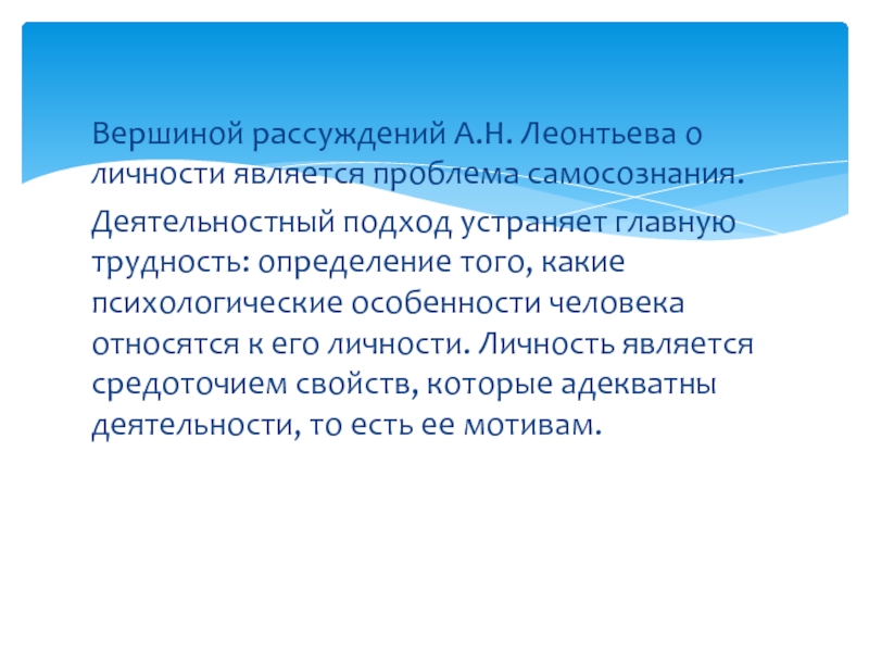 Личность является субстанцией деятельности. Главным в характеристике личности является.