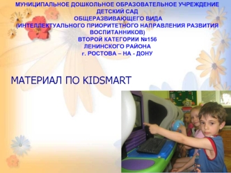 МАТЕРИАЛ ПО KIDSMART