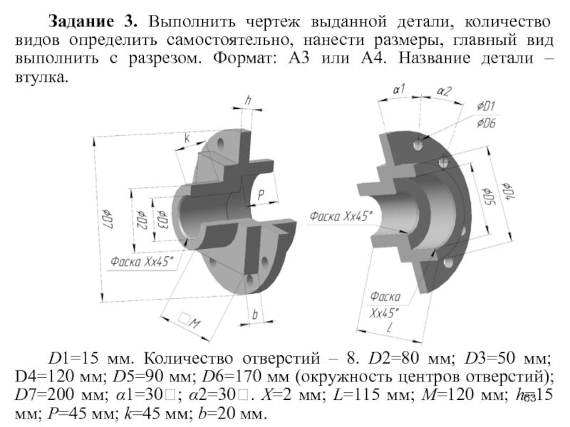 Детали число. Нанесение размеров втулка. Название деталей втулок. Сечение втулки на чертеже. Деталь втулка в разрезе.