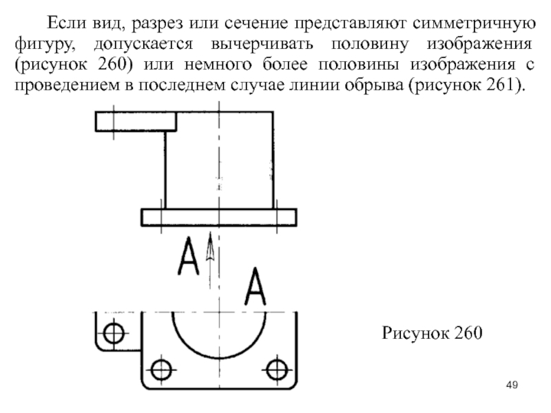 Эскиз должен содержать виды разрезы сечения по необходимости