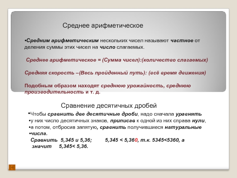 Среднее арифметическое 6 7. Среднее арифметическое. Среднеарифметическое число. Среднее арифметическое чисел. Что называют средним арифметическим нескольких чисел.