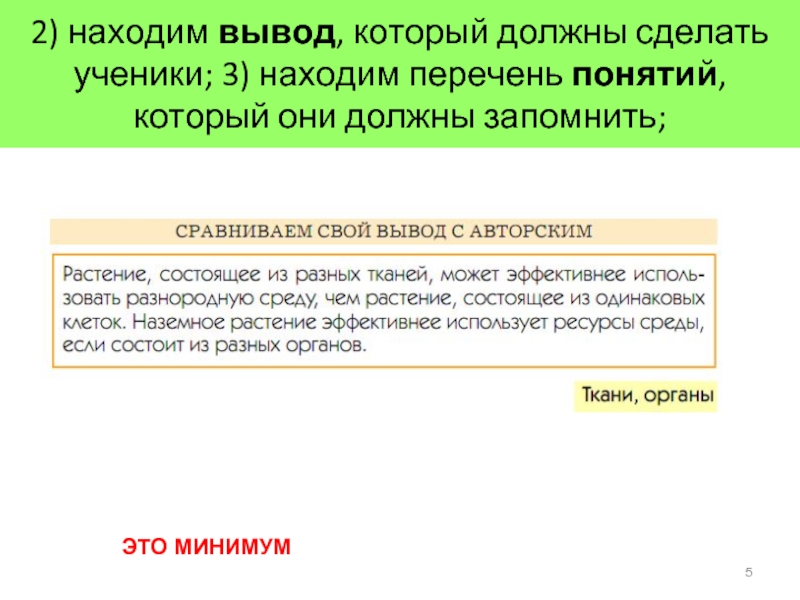 Искать в списке. Нахождение вывода. Как найти вывод в тексте. Поиски как вывели.