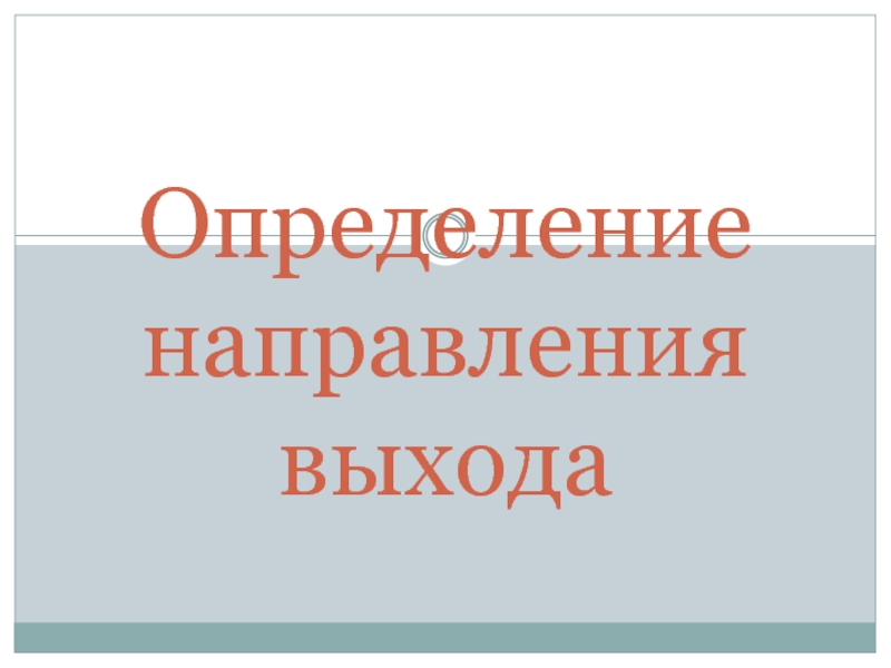 Презентация на тему определение