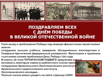 Ветераны Великой Отечественной войны - сотрудники САФУ