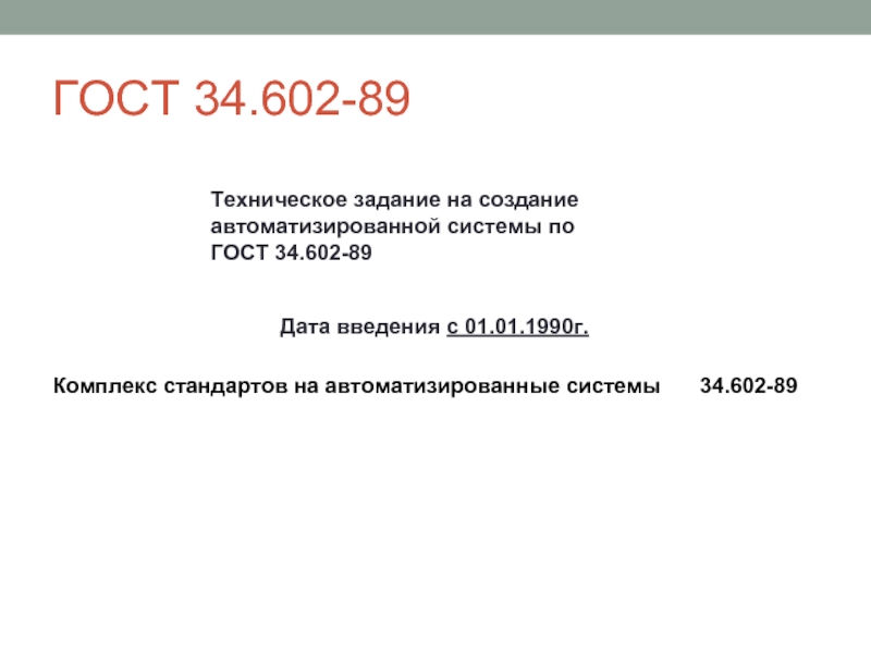 Техническое задание на разработку информационной системы образец