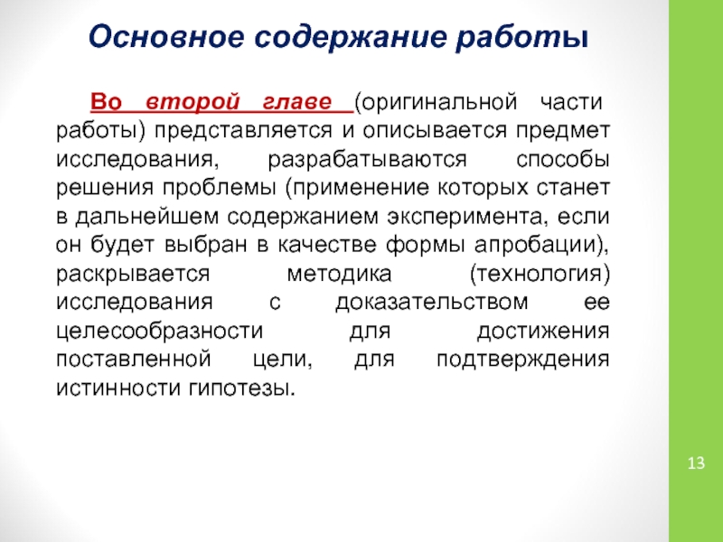 Главное содержание. Основное содержание. Основные содержание. Общее содержание текста это.