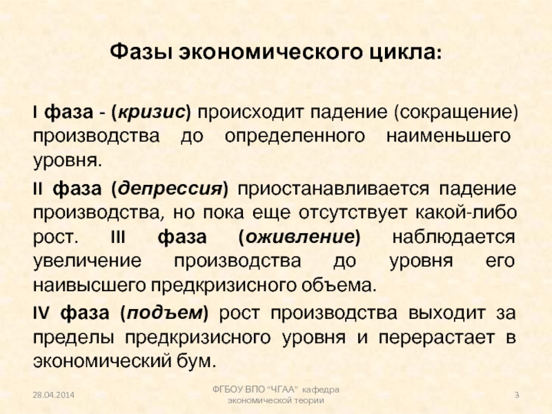 Экономический рост экономические циклы обществознание 9 класс презентация