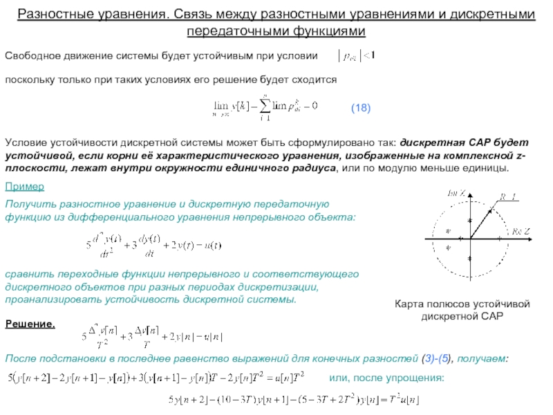 Расположение корней характеристического уравнения замкнутой непрерывной системы показано на рисунке