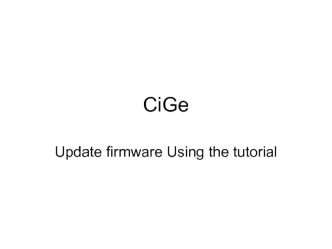 CiGe Update firmware Using the tutorial