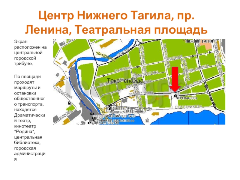Центр Нижнего Тагила, пр. Ленина, Театральная площадьЭкран расположен на центральной городской