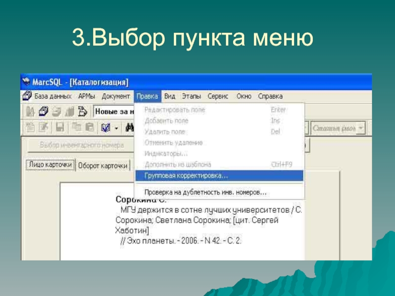 Какой пункт меню. Пункт меню. Как выбрать пункт меню. Выберите пункт меню⤵️. Меню выбора.