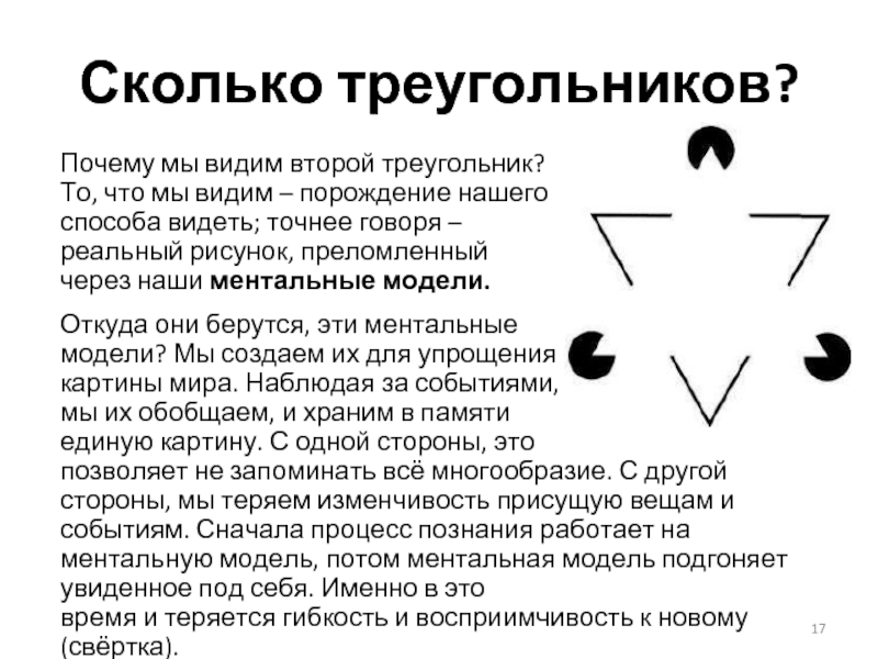 Видим 2. Почему треугольник. Треугольники хаос. Зачем 2 треугольника. Методика треугольники т.е Егорова.