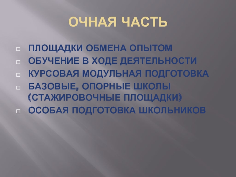 Ход деятельности