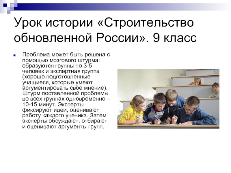 9 класс проблемы. Урок истории картинки. Проблема на уроке истории. Рассказ на уроке. Уроки в истории это определение.