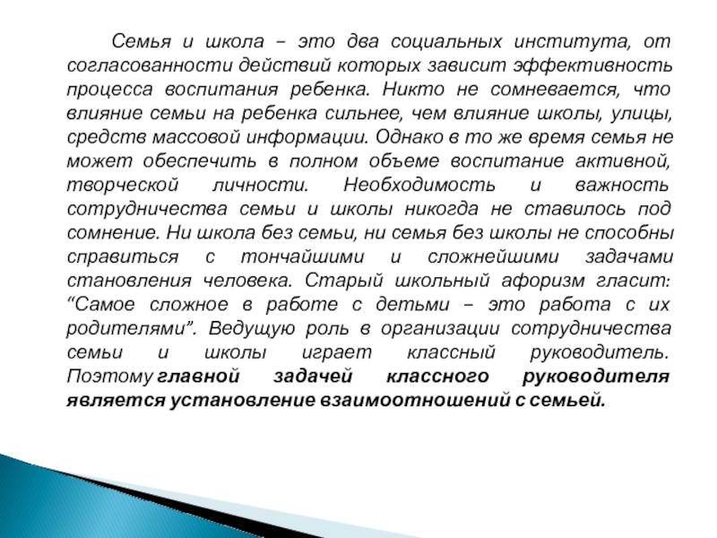 Презентация влияние семьи на становление личности