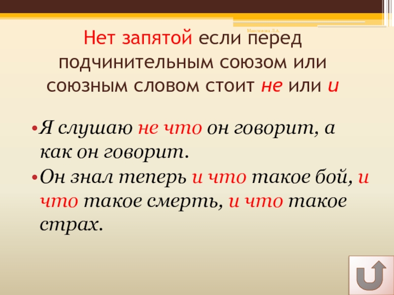 Нет запятой если перед подчинительным союзом или союзным словом стоит не или