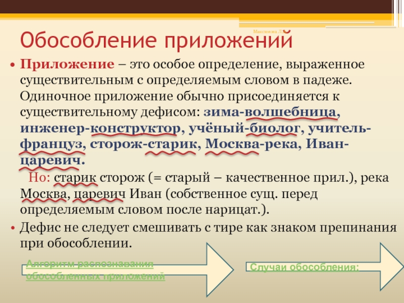 Специально определение. Приложение с определяемым словом. Приложение это определение выраженное существительным. Одиночное приложение. Определение выраженное существительным это как.