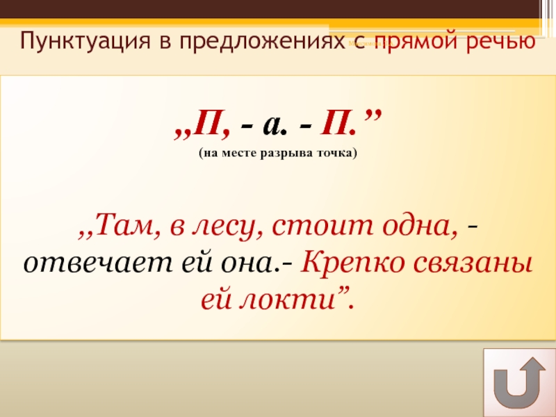 Прямая речь разорванная словами автора 8 класс презентация