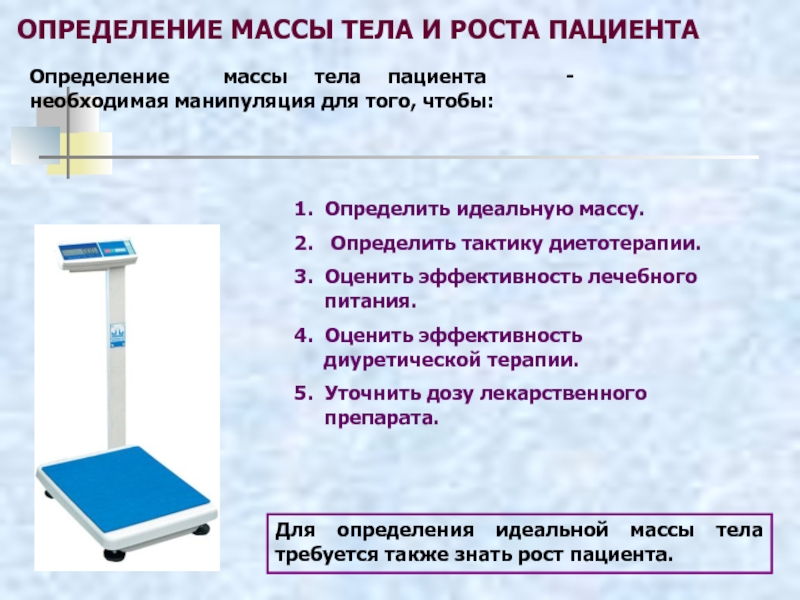 Способы регулирования массы тела человека презентация