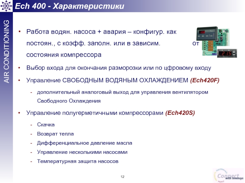 Работа водян. насоса + авария – конфигур. как		 постоян., с коэфф. заполн.