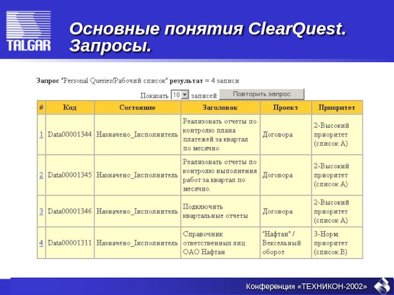 Повторить запрос