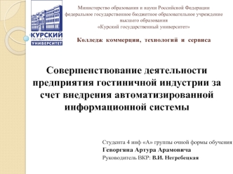 Проектирование и разработка автоматизированной информационной системы для гостиничного предприятия