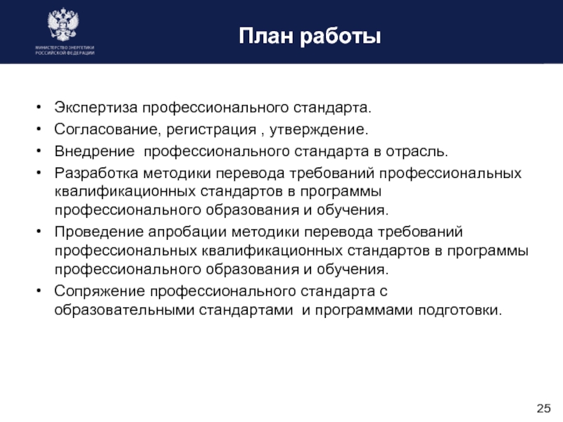 План мероприятий по внедрению профстандартов в организации образец