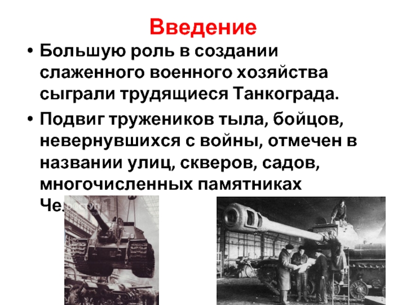 Военное хозяйство. Слаженное военное хозяйство это определение. Слаженное военное хозяйство это. Танкоги.