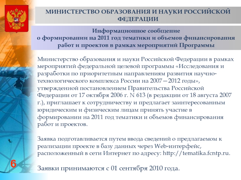 Программы министерства образования науки. Функции Министерства образования и науки РФ. Функции министра образования. Программа Министерства образования. Функции Министерства образования.