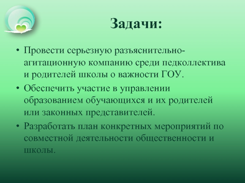 Участие обеспечу. План аггитационной компании. Кто из пед кооллектива реализует задачи в школе.