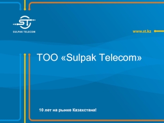 ТОО Sulpak Telecom