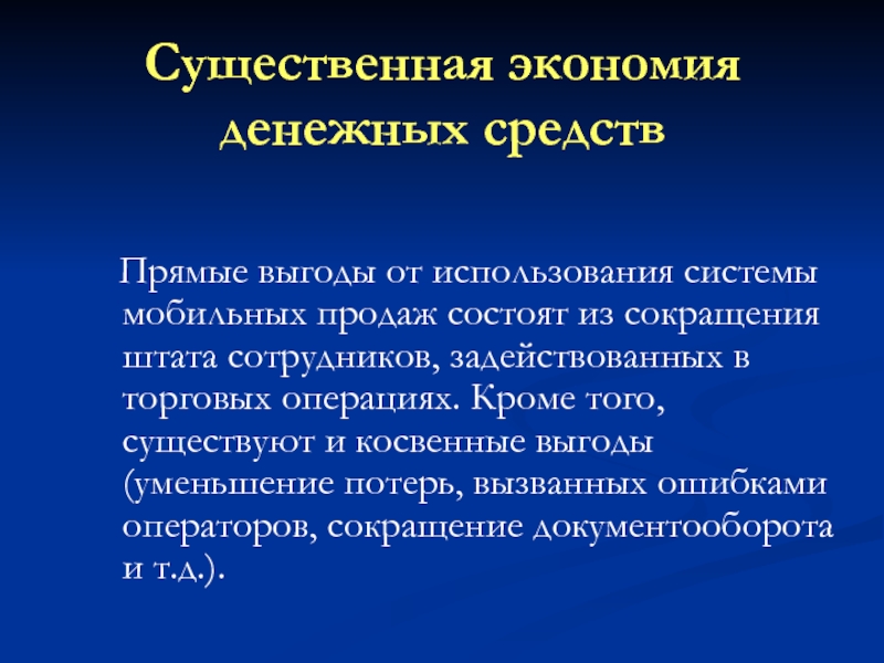 Прямое преимущество. Основная функция сбережений денежных средств заключается в. Виды экономии денежных средств. Произвести экономию денежных средств. В целях экономии денежных средств.