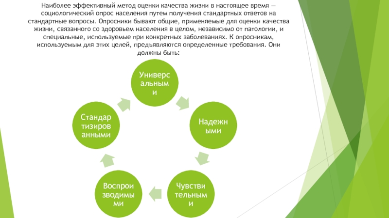 Оценка жизни. Методы оценки качества жизни. Методика оценки качества жизни. Методы изучения качества жизни. Методы оценки качества жизни населения.