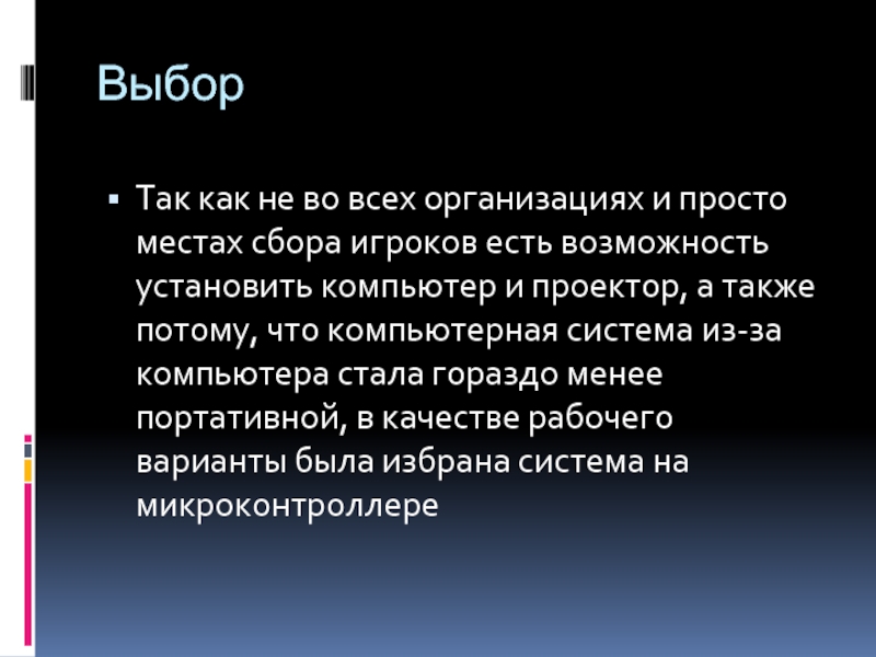 Установить возможность. Презентация Кораблин в. и.