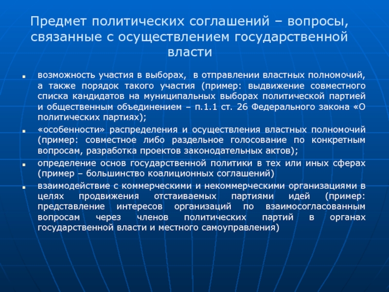 Политический акт. Политический договор. Политические договоренности. Политические соглашения пример. Политические акты.