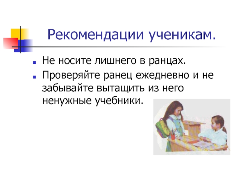 Советы ученикам. Рекомендации ученику. Рекомендации ученику 2 класса. Рекомендации ученику от учителя 2 класс.