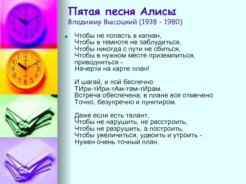 Секрет песни алиса