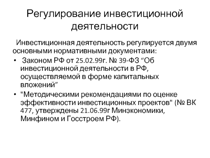 Субъекты инвестиционной деятельности