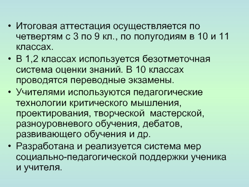 Аттестацию осуществляет. Итоговая оценка по полугодиям. Итоговая оценка по четвертям. Аттестация по четвертям. Полугодия в 10 классе.