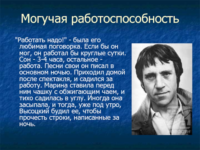 Больше чем поэт. Надо работать. Надо лучше работать. Ныть не надо надо работать. Работать надо а не ныть.