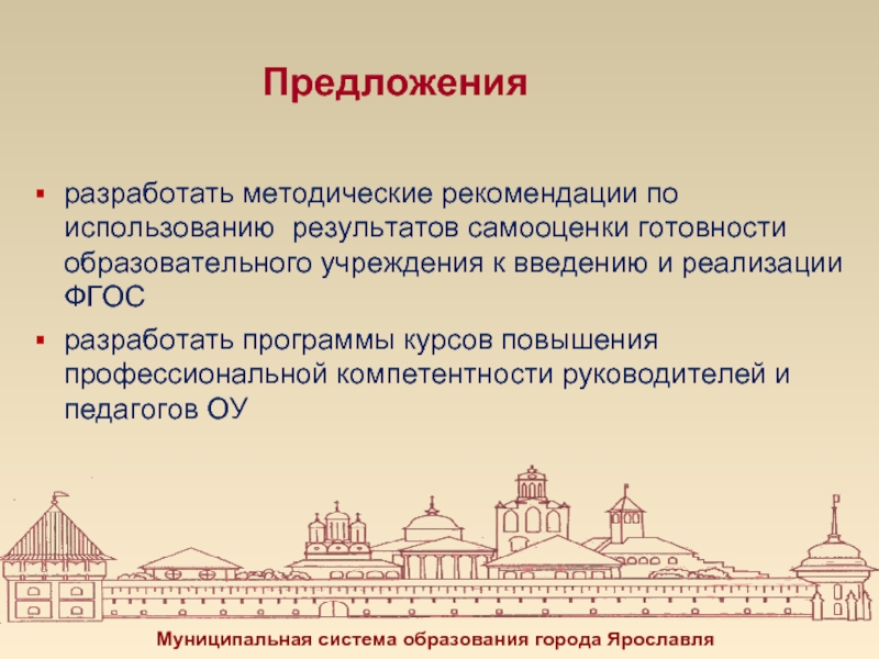 Образование г ярославль. Для чего разрабатывают методические рекомендации. Разработать методические рекомендации. Разработать методические рекомендации по использованию игрушек.