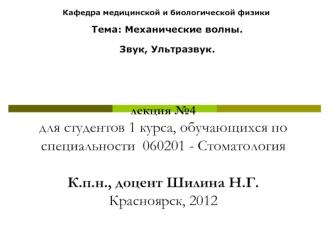 лекция №4для студентов 1 курса, обучающихся по специальности  060201 - СтоматологияК.п.н., доцент Шилина Н.Г.Красноярск, 2012