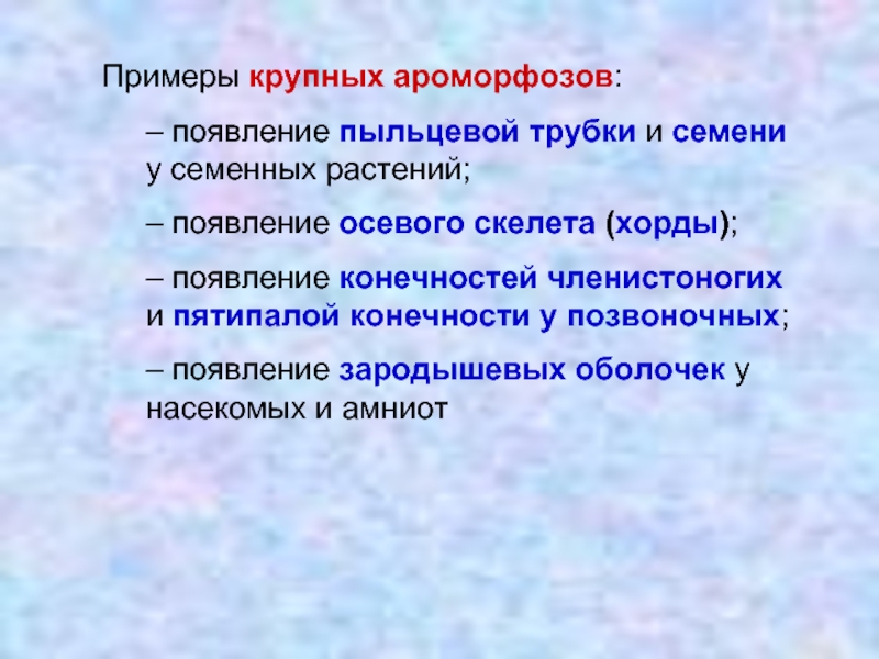 Примеры главнейших ароморфозов. Ароморфозы членистоногих таблица. Ароморфозы членистоногих ЕГЭ. Ароморфозы насекомых таблица. Ароморфозы типа моллюски.