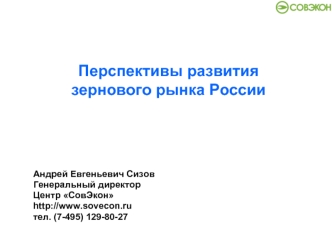 Перспективы развития  зернового рынка России