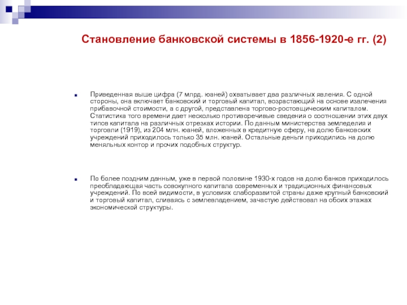 Реферат: Реформа кредитно-банковской системы в Российской Федерации