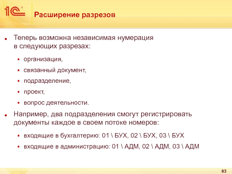 Связанные документы. Независимая нумерация документов в 1с. Нумерация в эссе.