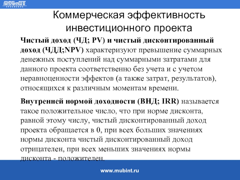 Коммерческая эффективность инвестиционного проекта это